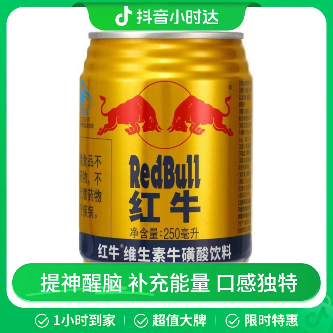 红牛维生素牛磺酸饮料250ml