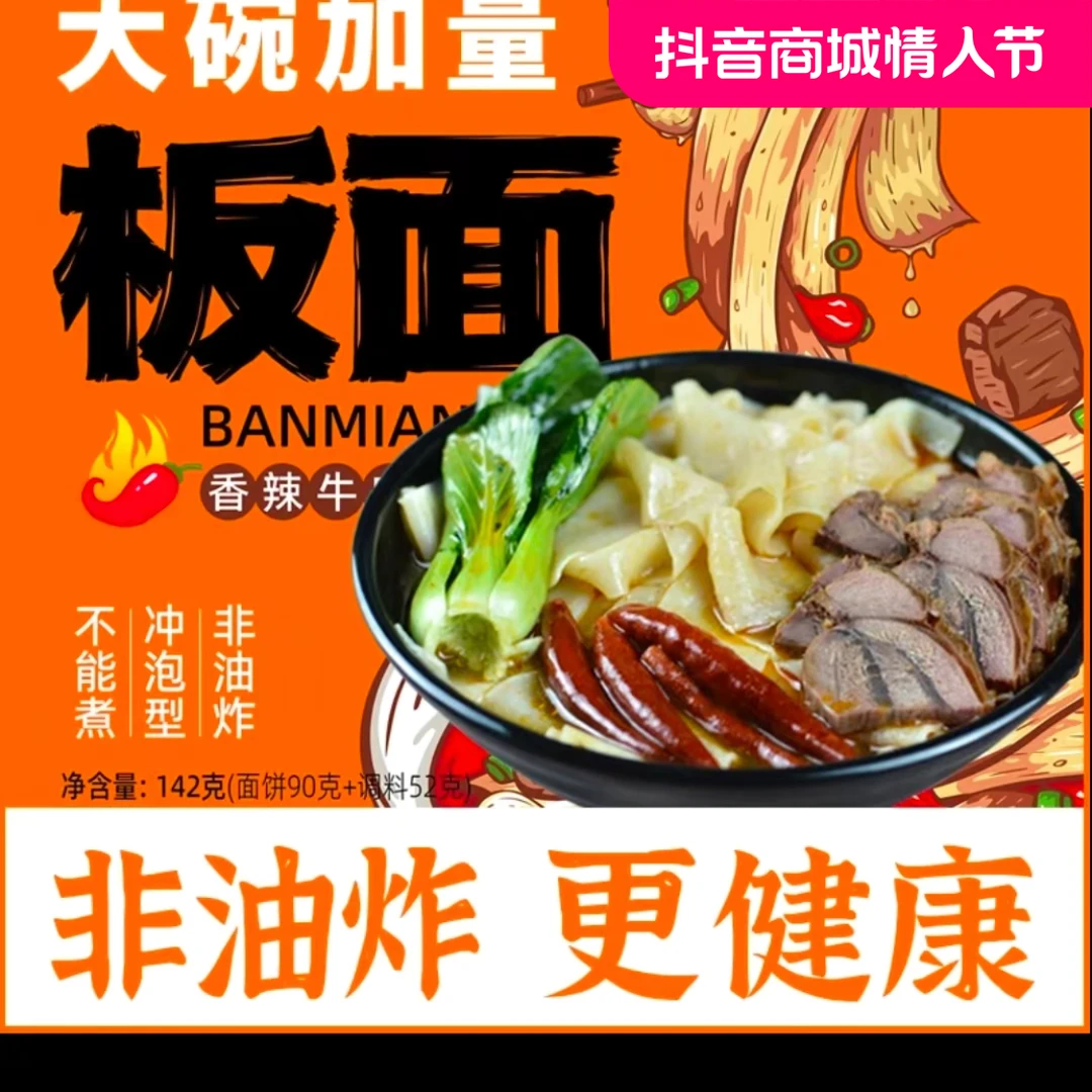 大份量香辣牛肉味非油炸宽面条速食安徽特产板面日用柔软纸巾抽纸