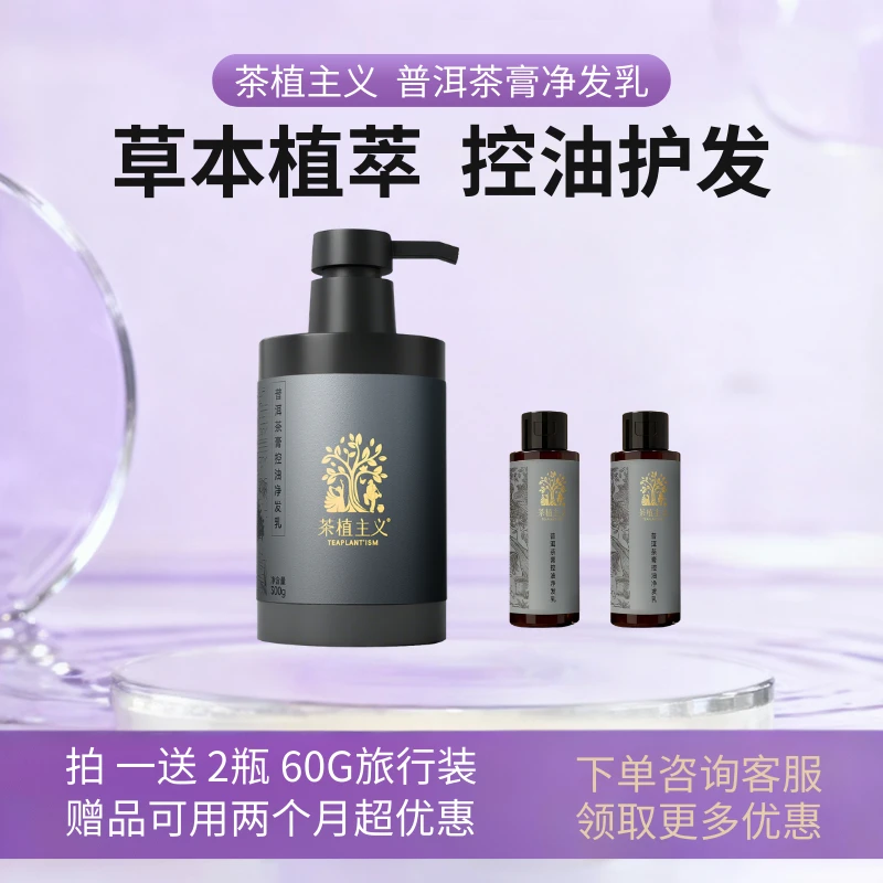 【茶植主义】普洱茶膏控油蓬松温和洗发水柔顺清洁推荐洗发露洗头膏