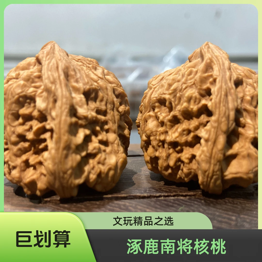涿鹿南将石原产文玩核桃