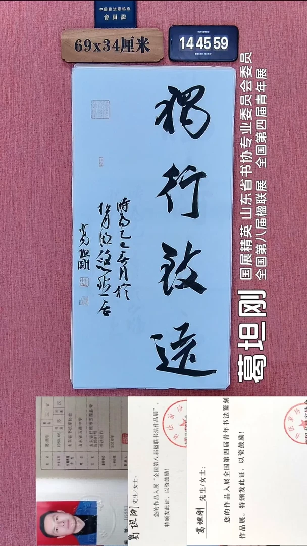 书法297          葛老师书法作品