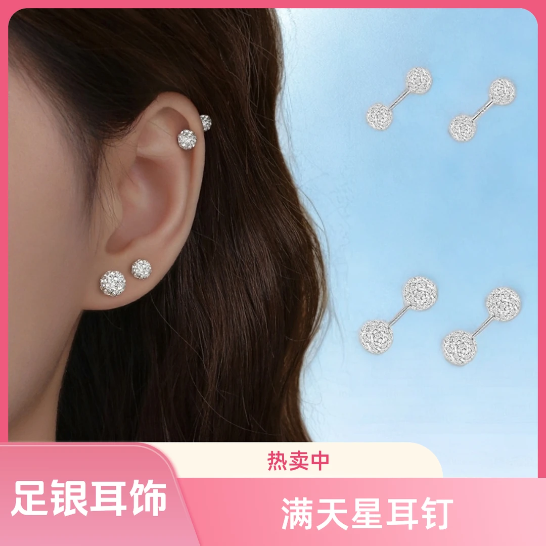 足银耳饰 【满天星】s999足银爆闪双头螺旋养耳洞耳钉免摘防过敏