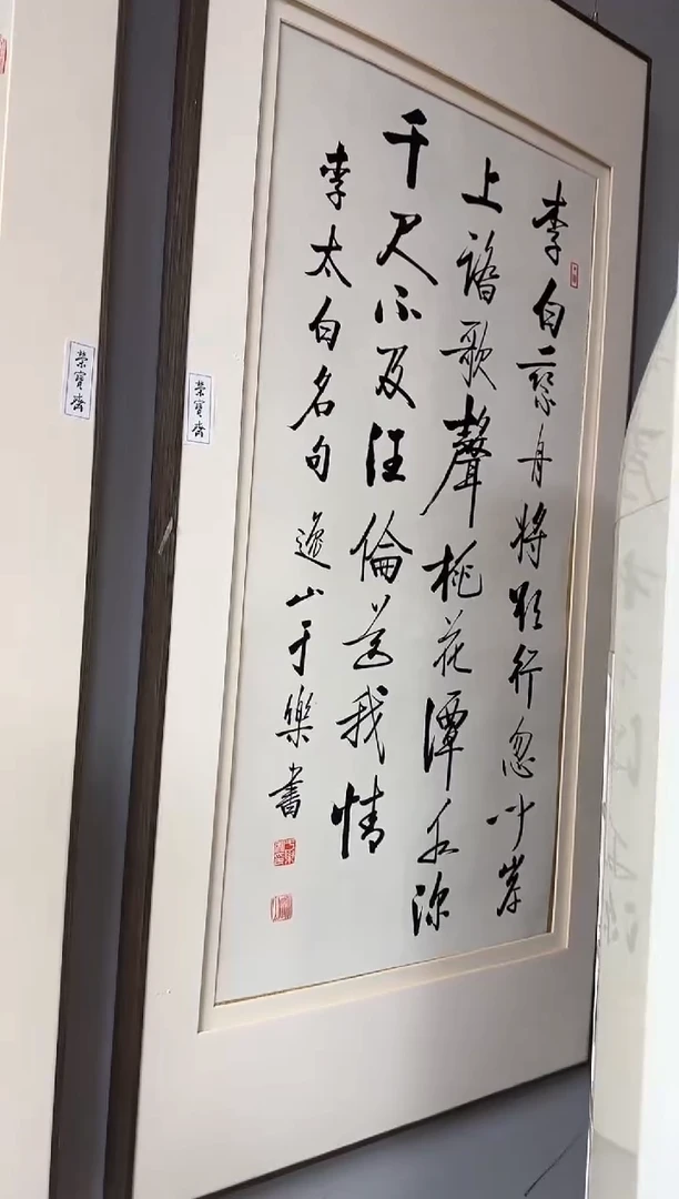 国画y天津人美-于乐4.5平尺带框书法作品