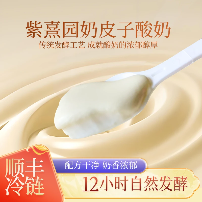 紫熹园奶皮子酸奶
