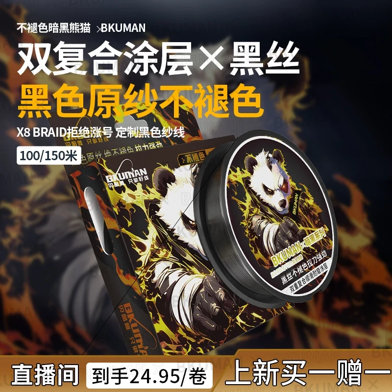 【买一送一】贝酷曼黑丝pe线8编200米不褪色不涨号远投顺滑路亚鱼线