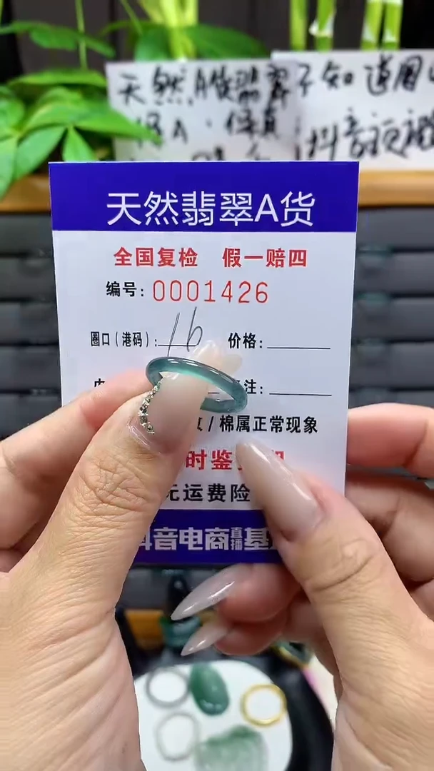 【闪购商品】翡翠戒圈未镶嵌天然翡翠A货1426