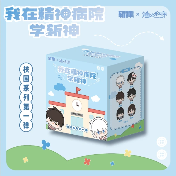 【校园系列第一弹】斩神正版棉花娃娃周边毛绒公仔盲盒谷子手办