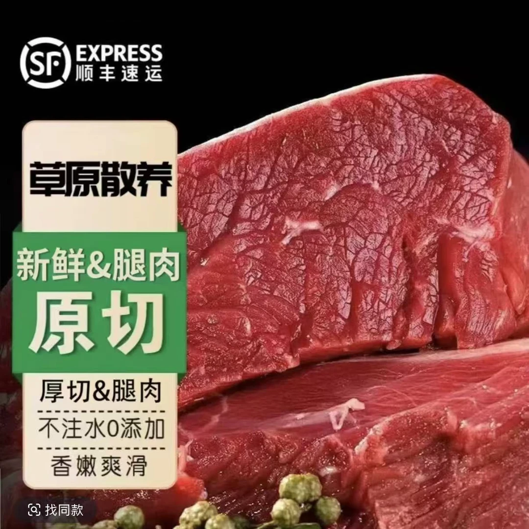 l（买三斤送两斤）顺丰速冻新鲜生鲜牛腿肉 小块添称