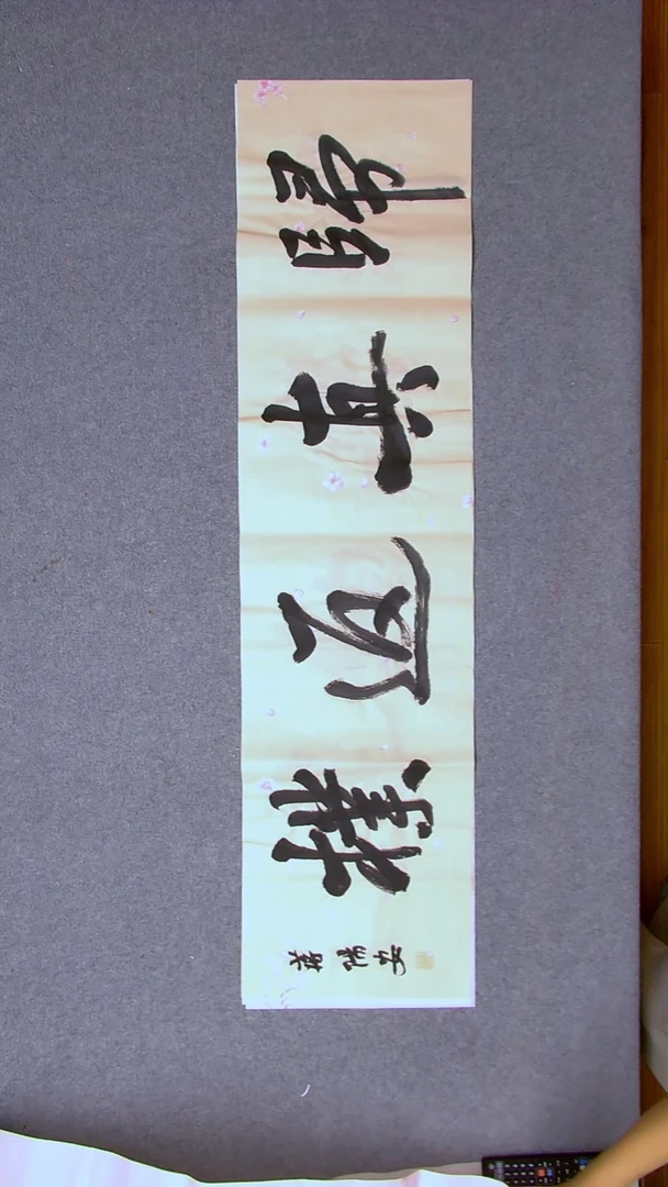 书法蒋阳安 陕西西安138*34四平尺四字