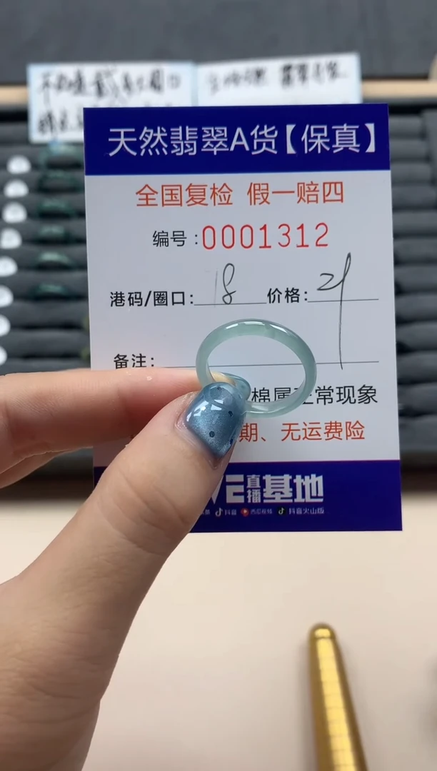 翡翠戒指未镶嵌天然001312