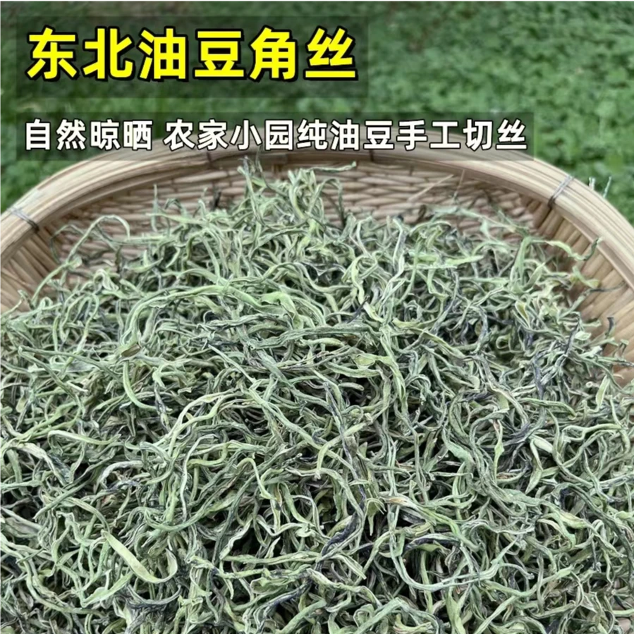 东北手工自然晾晒油豆角丝1斤