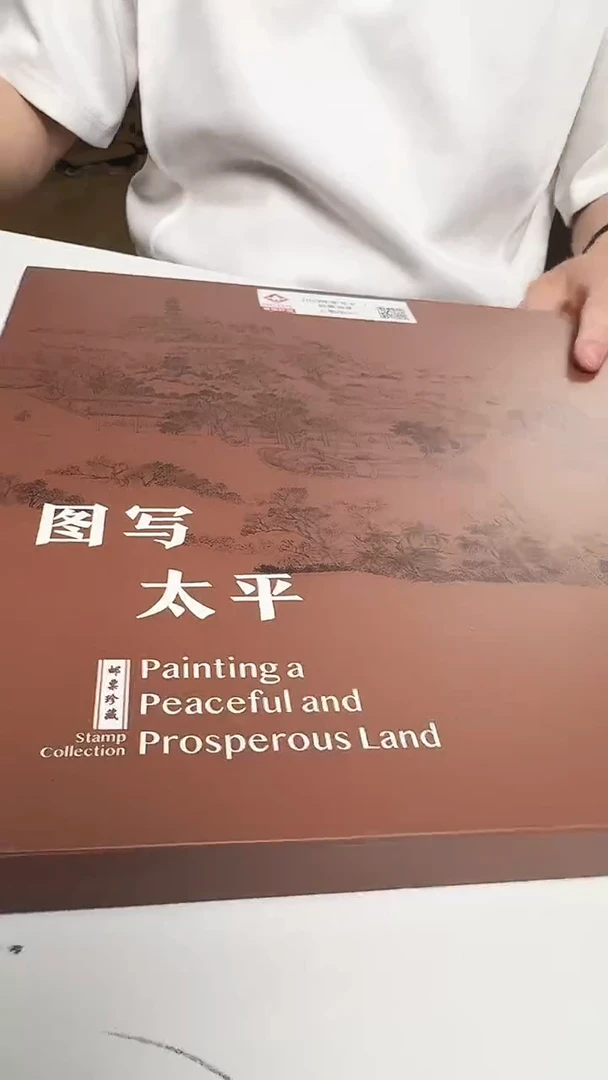 图写太平  合集合集