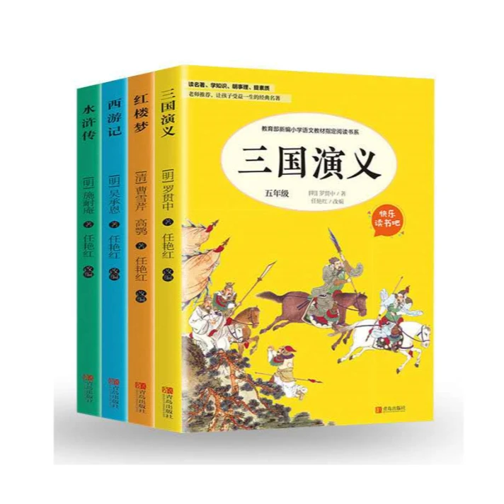 四大名著-快乐读书吧五年下册课外阅读书目