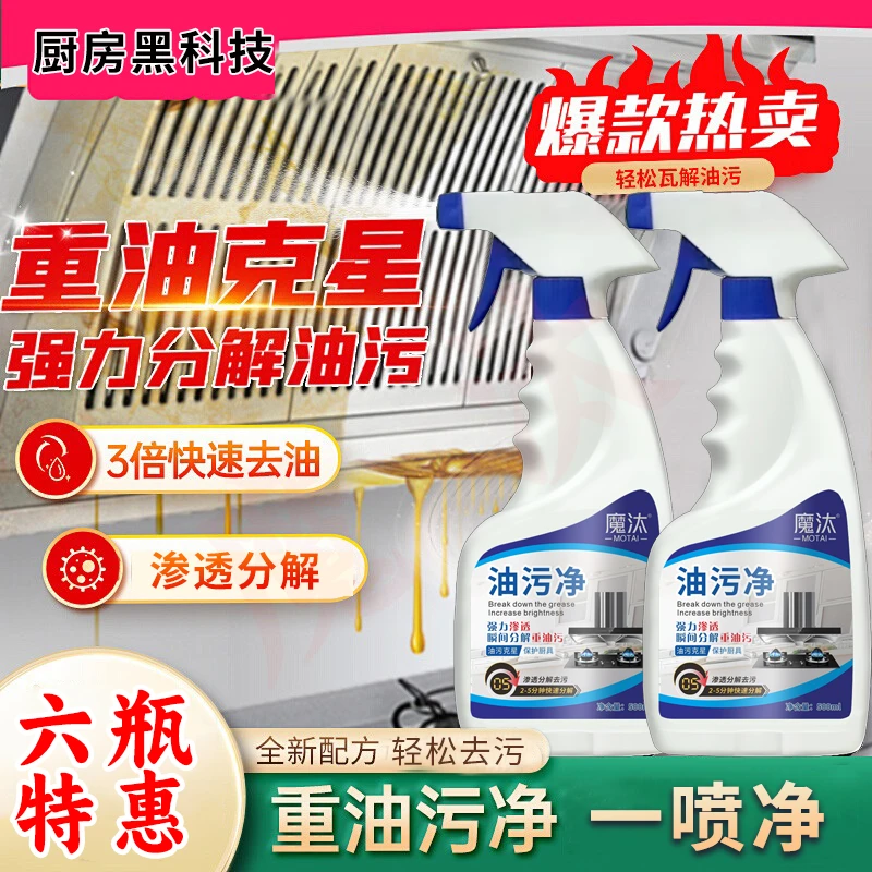 【新人专享】泡沫油污净家用瓶装油污清洁剂去油抽油烟机去污喷雾