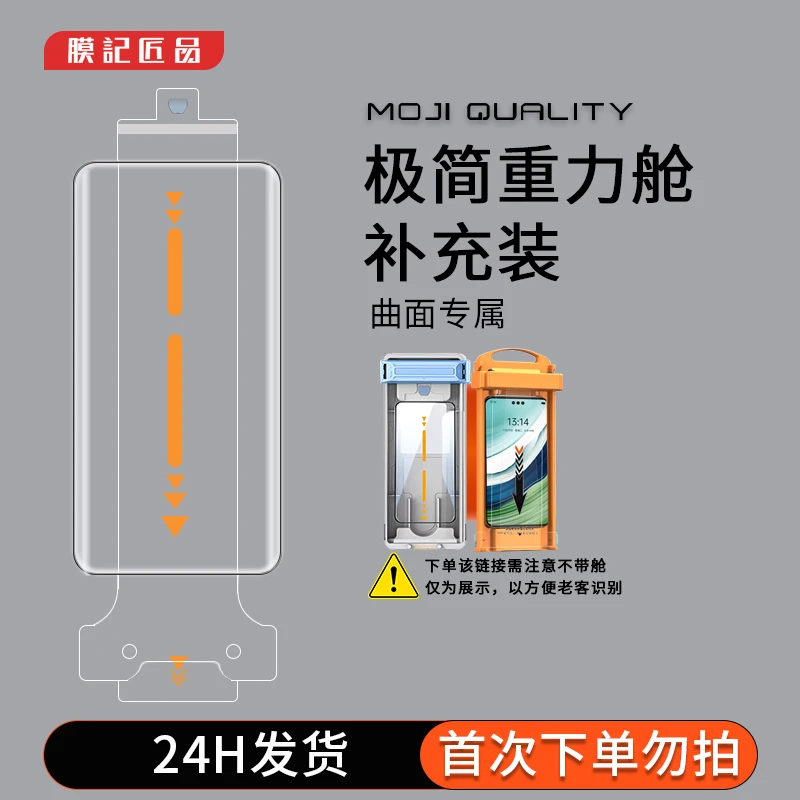 膜记匠品【曲面极简重力舱】适用华为/小米全胶钢化膜复购补充装