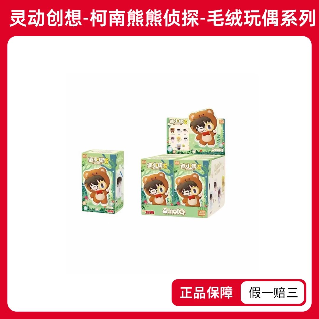 【熊熊侦探】灵动创想-名侦探柯南-熊熊侦探系列搪小偶盲盒（代拆）
