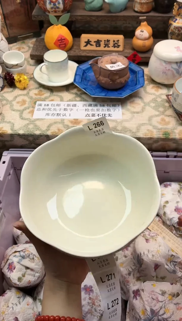 瓷器J****妮       L266