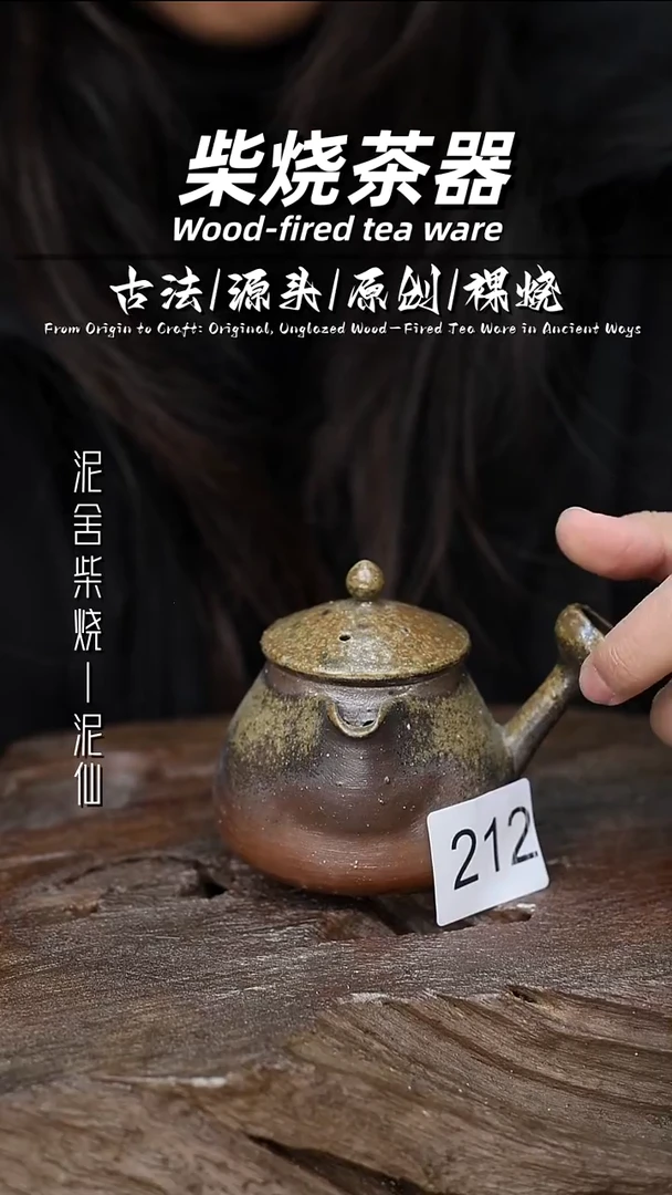 泥舍柴烧精品茶器