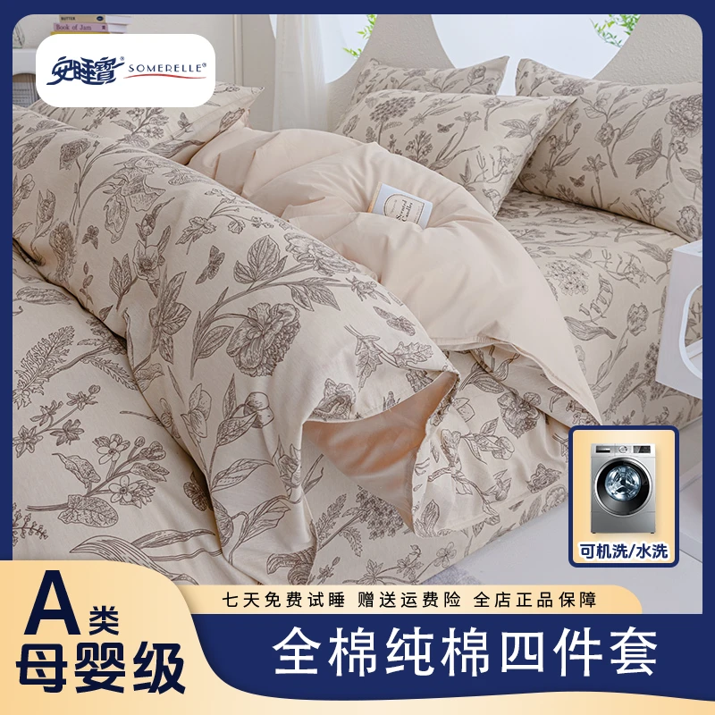 安睡宝新款A类小清新全棉纯棉卡通印花宿舍学生四件套儿童可爱风