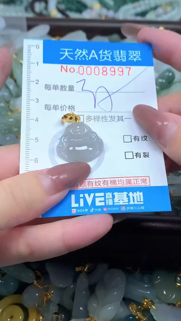 颈饰未镶嵌翡翠净货挂件-8997