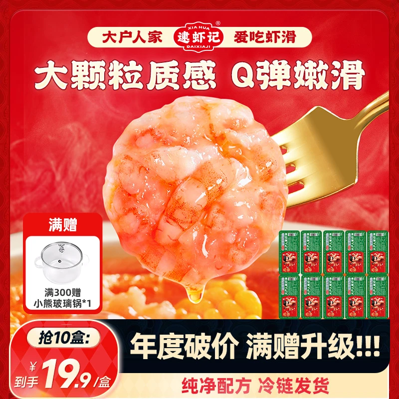 【含虾量≥95%】冷链配送逮虾记大户人家大颗粒虾滑150g/盒