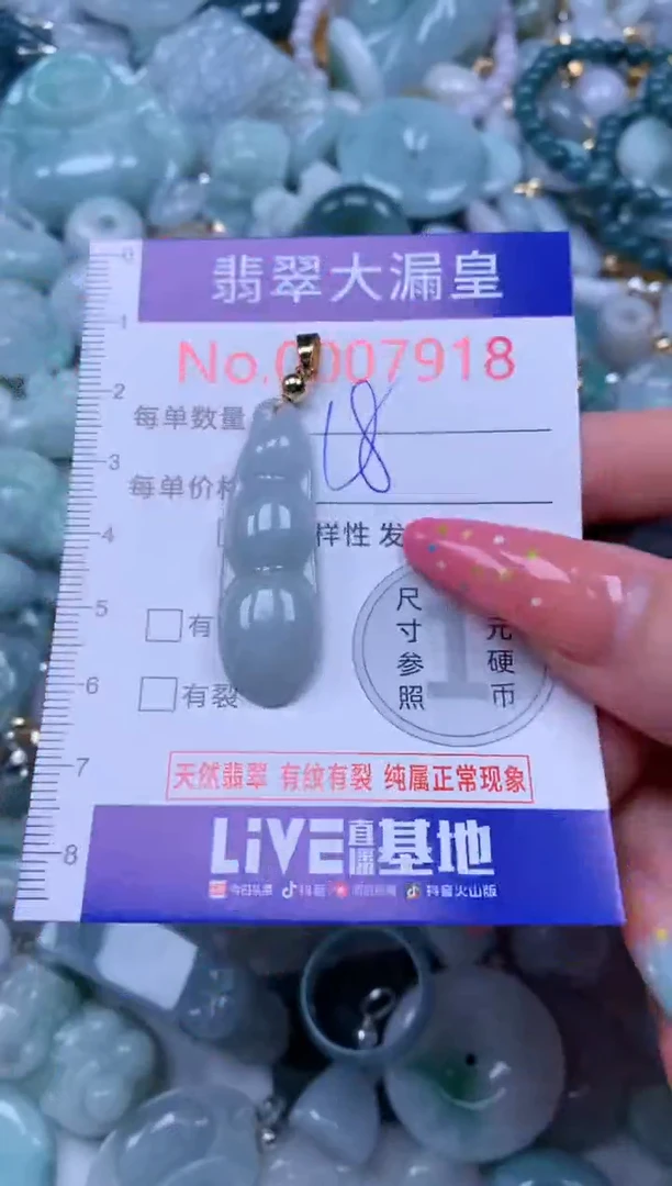 翡翠未镶嵌吊坠(不含链)7918
