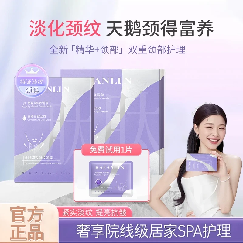 【金靖同款】银绷带多肽颈膜淡纹紧致抗皱补水淡化颈纹霜颈部面膜