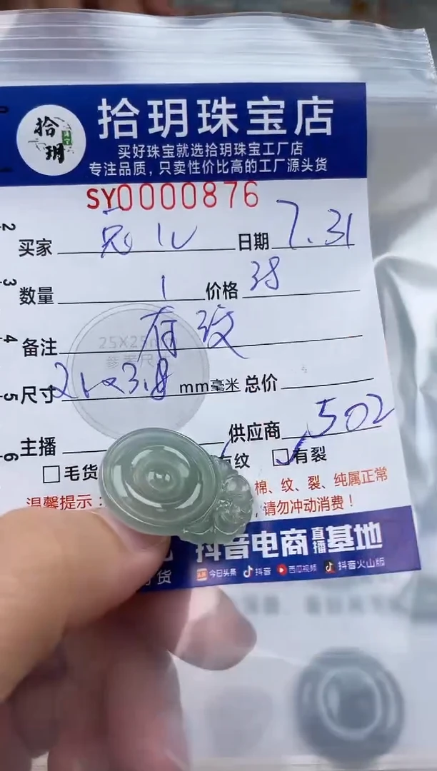 翡翠未镶嵌颈饰兔**乖翡翠挂件福贝（有纹）876