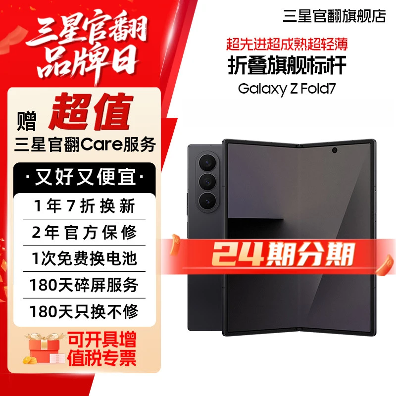 准新品 Samsung/三星 活动【24期7天机】Z Fold7 新款旗舰折叠正品