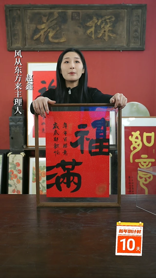 【闪购商品】书法手绘41*51-福满-----