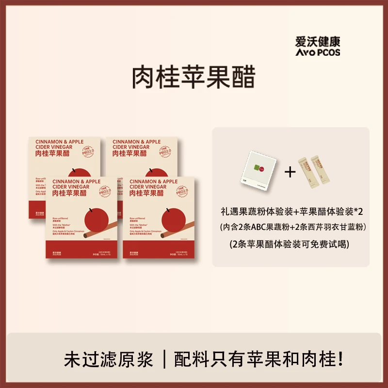 【AvoPCOS】 pro升级版肉桂苹果醋原浆锡兰肉桂粉原浆苹果醋0糖0脂