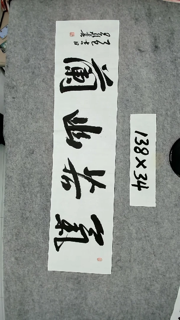 书法吕老师书法作品