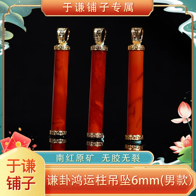 南红原矿谦卦鸿运柱吊坠【DSF07】（多样性发货，拍一发一）