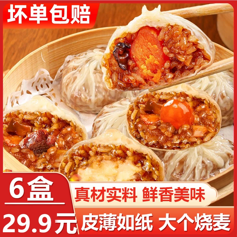 【直播专享！到手6袋】纸皮烧麦 皮薄如纸 馅料饱满 240g/袋 -Z10q