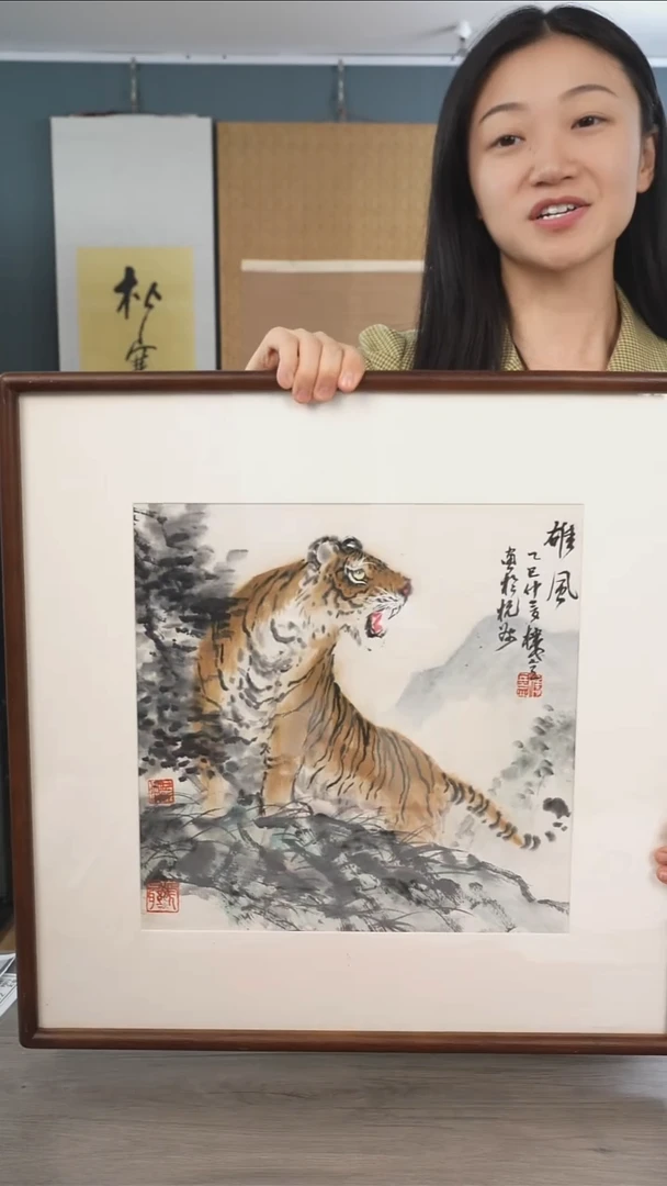 书法楼y老师 老虎 带框