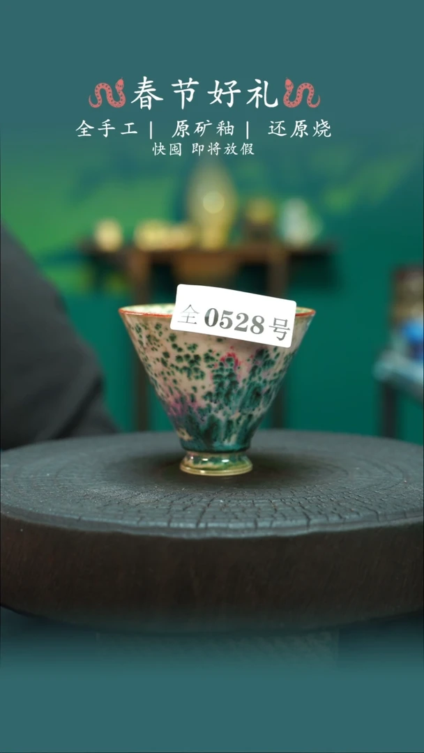 【闪购商品】原产地原矿钧瓷杯壶528