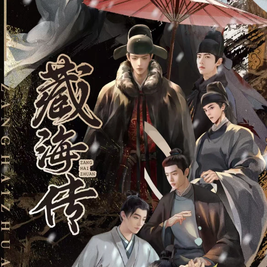 【欧阳PK】卡星时代《藏海传》收藏纪念卡牌撕撕乐明信片