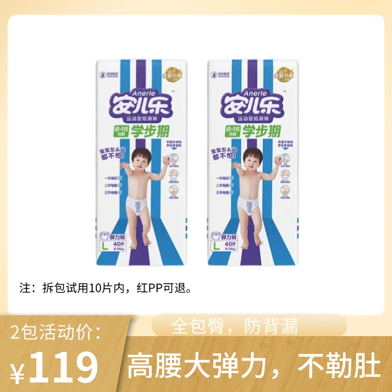 夜用大吸量安儿乐运动型拉拉裤全包臀弹力小内裤大学步成长爬爬裤