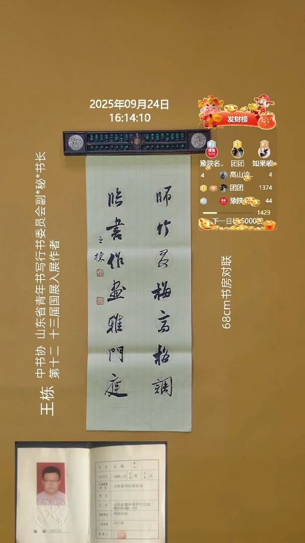 书法王栋老师69X34CM精品