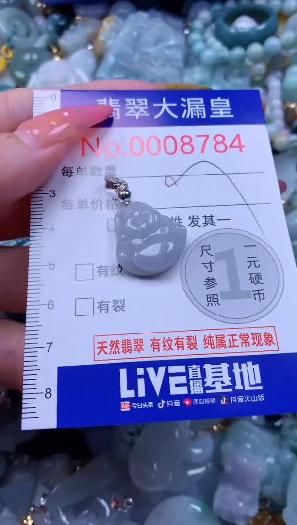 翡翠未镶嵌吊坠(不含链)8784