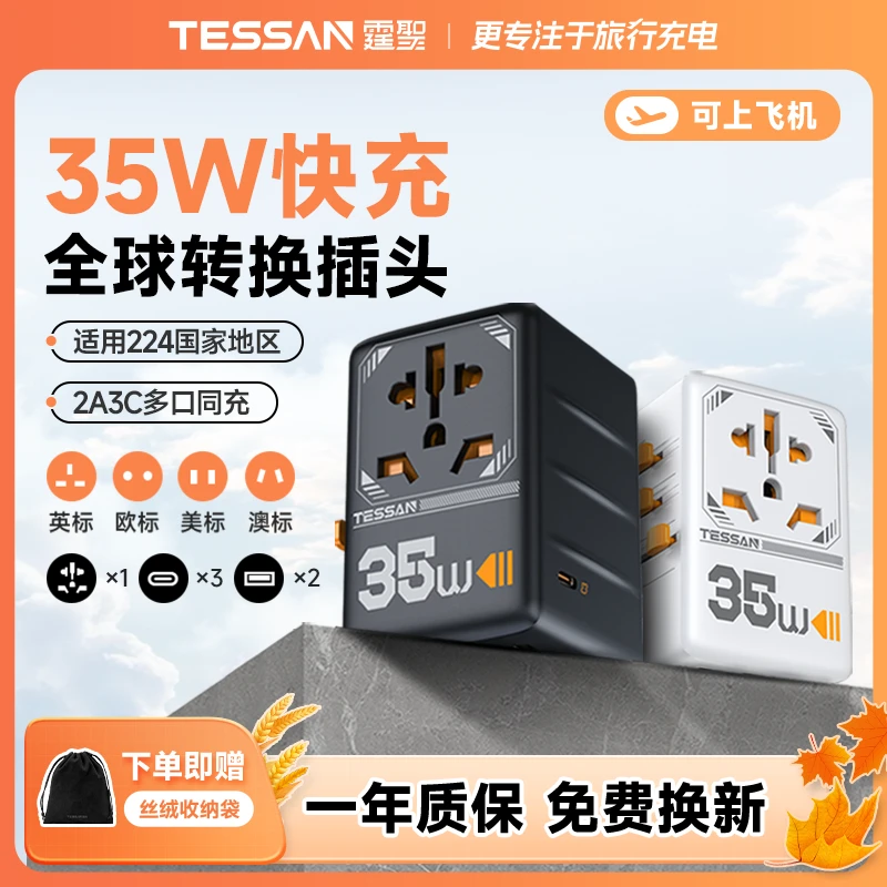 TESSAN霆圣全球通用转换插头出差留学旅行香港转换插头USB充电器