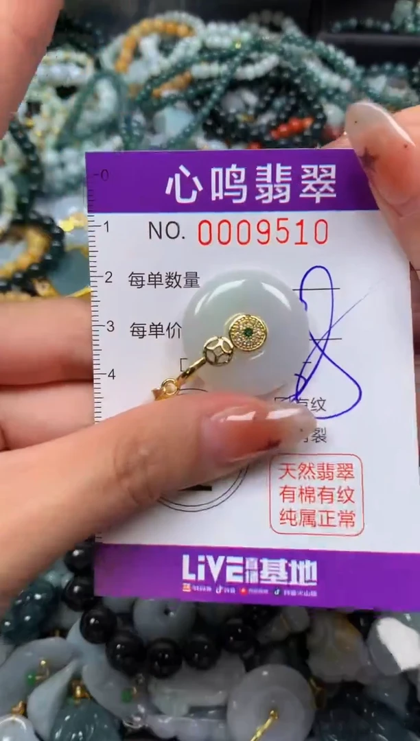 翡翠未镶嵌颈饰闪购009510