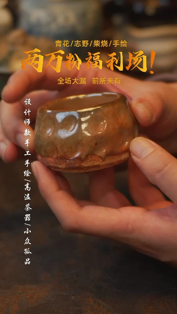 陶吾二造物-368志野柴烧转转杯