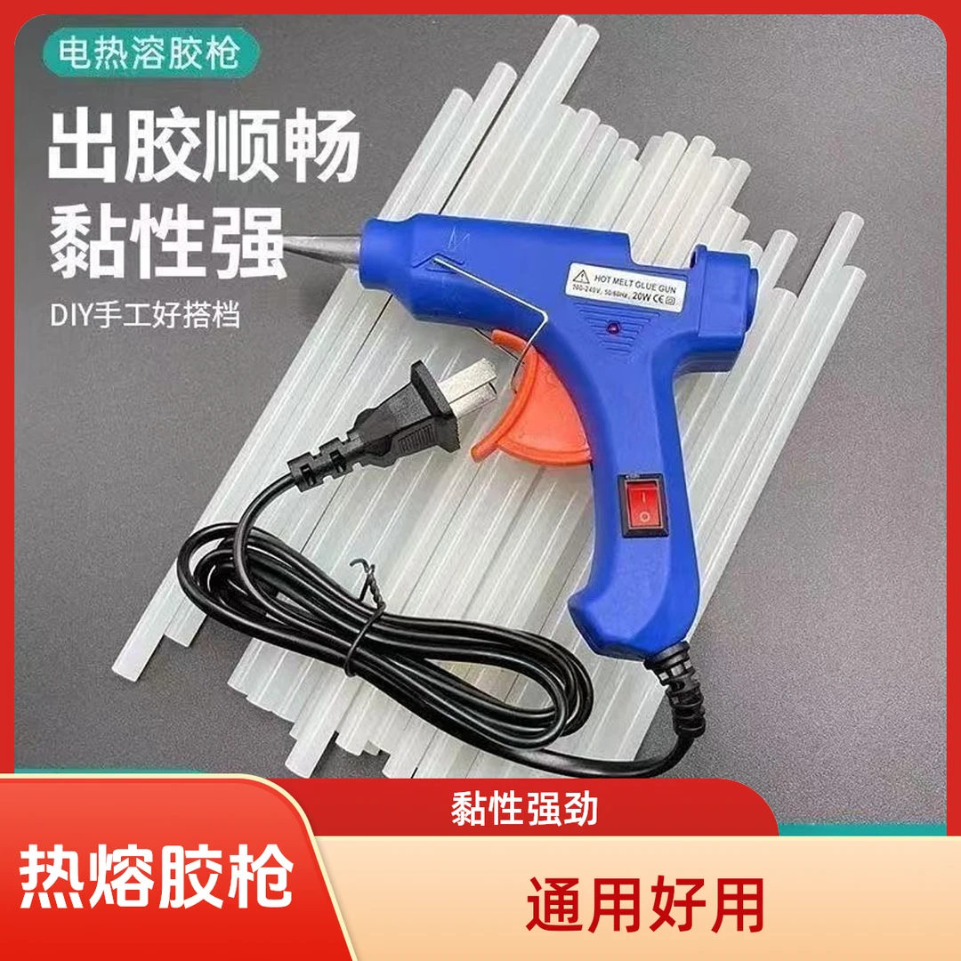 热熔胶枪通用型DIY手工适用防烫热熔胶枪工具