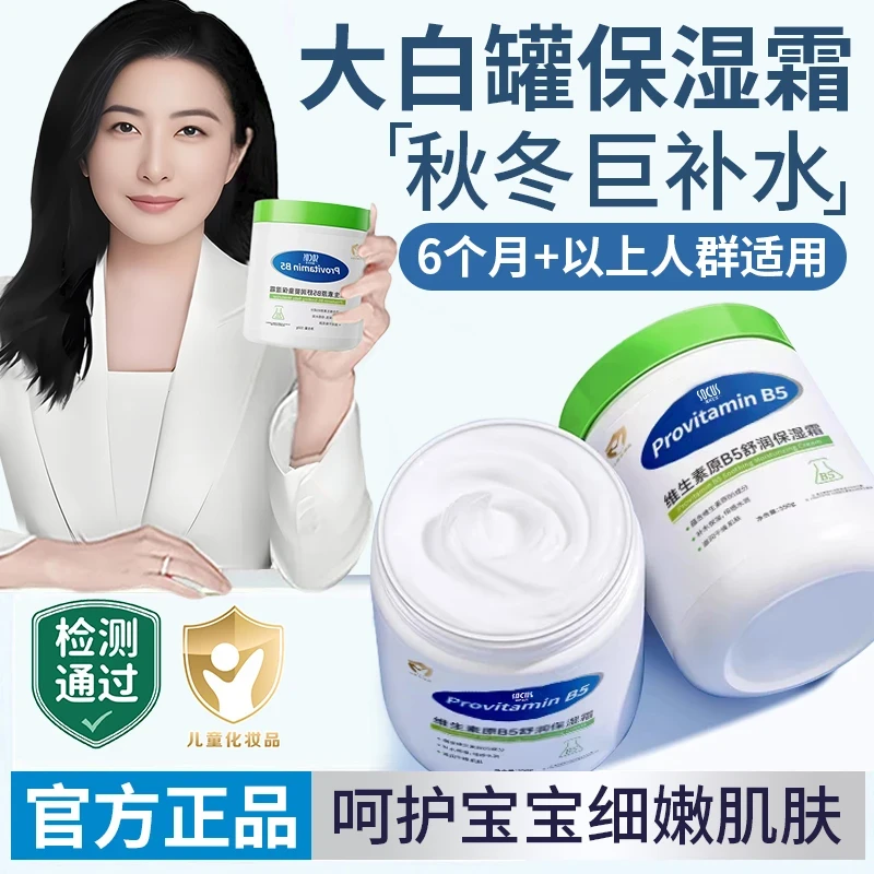 【晶媽推荐】维生素原B5儿童大白罐保湿面霜3-12岁婴幼儿润肤宝宝霜