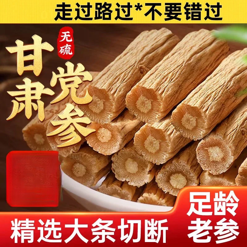 党参段 党参 甘肃岷县党参 老党参选装袋装泡水喝