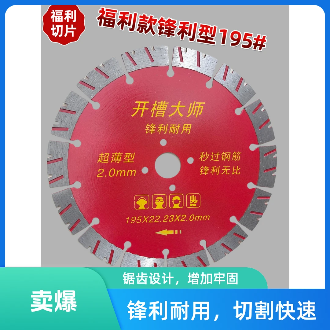 195#U型齿切割锋利型福利特价款