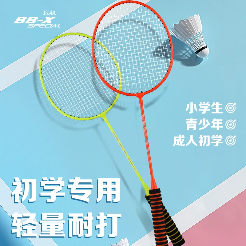 战舰羽毛球拍正品旗舰店官方超轻合金专业双拍儿童耐打套装