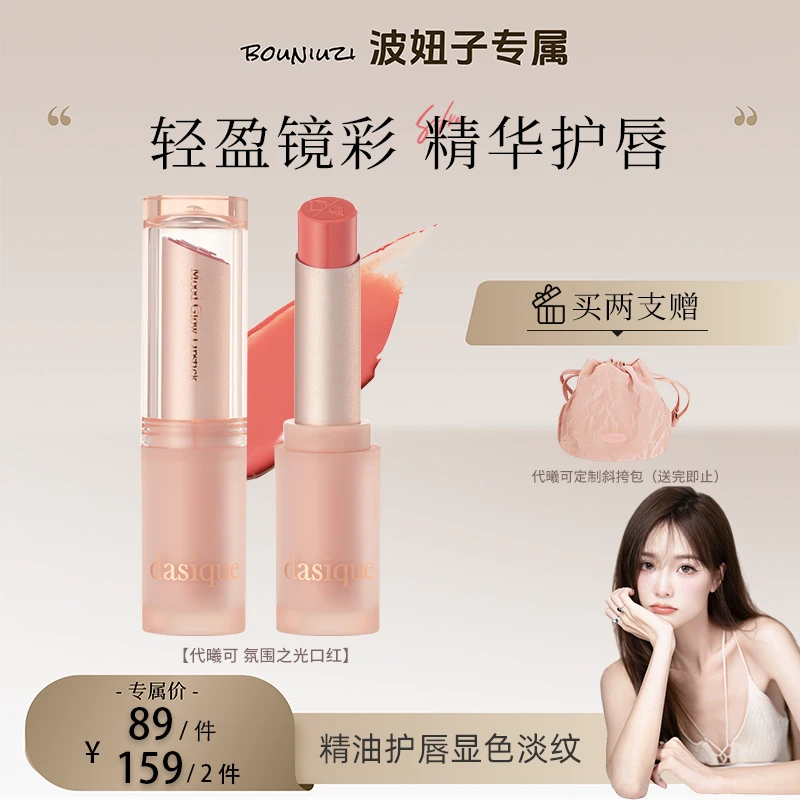 【波妞子专属】dasique代曦可滋润显口红唇釉显白镜面不沾杯水润
