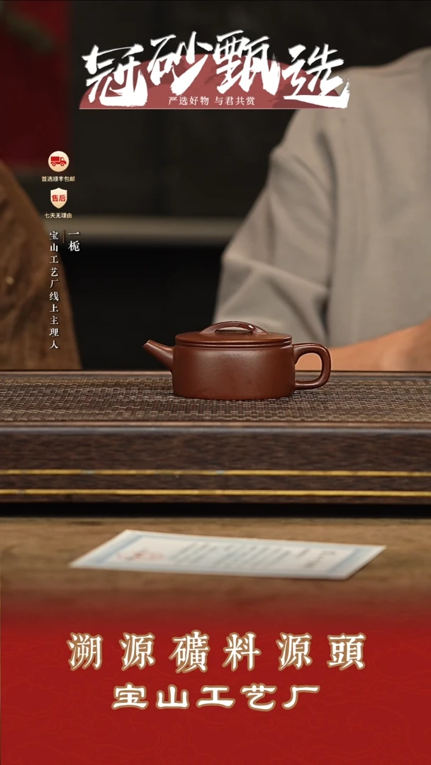 茶壶紫砂宝山工艺厂s6